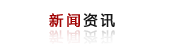 新聞中心
